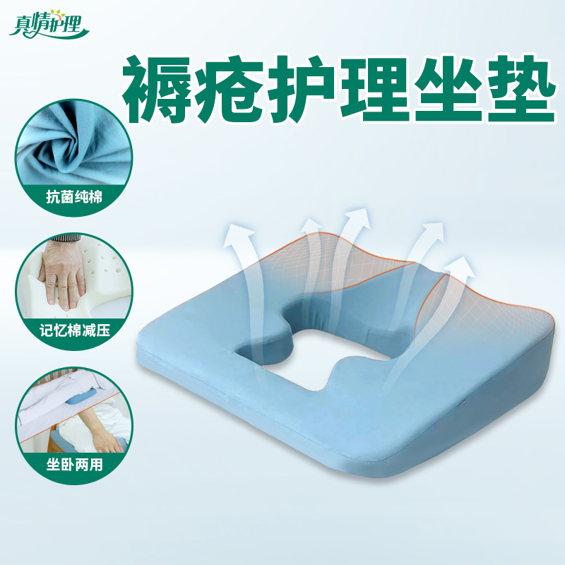 Special Anti-Decubitus Cushion for Prolonged Lying, Coccyx Pressure Sore Pad, Bedsore Cushion for Buttocks, Long-Term Bedridden Elderly Care