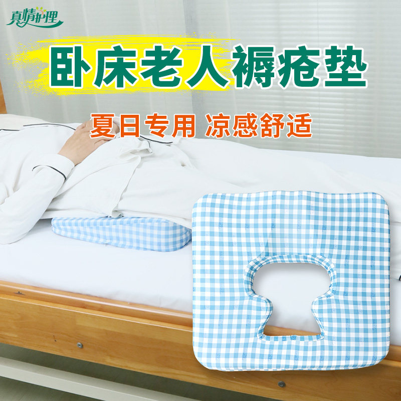 老人褥疮专用垫病人卧床压疮护理久坐垫神器褥疮屁股乳胶冰丝夏季