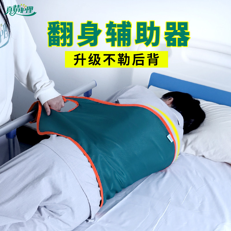 卧床老人偏瘫翻身神器省力辅助器病人卧床起身助力翻身侧卧护理带