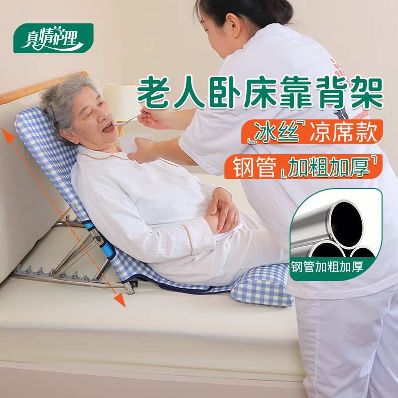 床上靠背神器瘫痪老人卧床靠背支架病人支撑偏瘫靠垫下滑护理专用