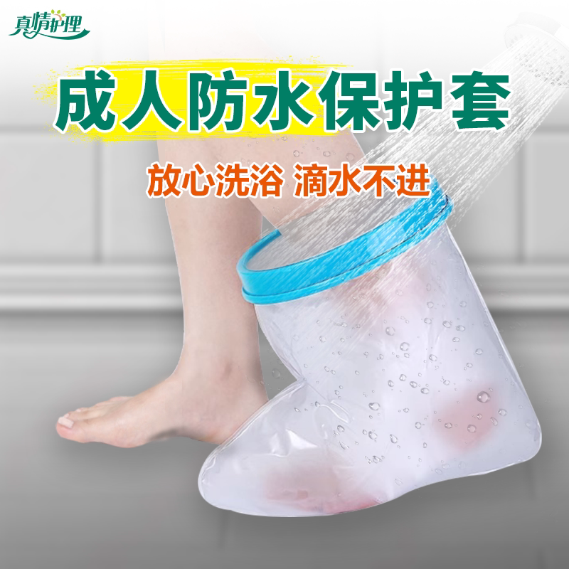 洗澡防水套手臂腿部脚部石膏picc留置管儿童受伤口术后沐浴保护套