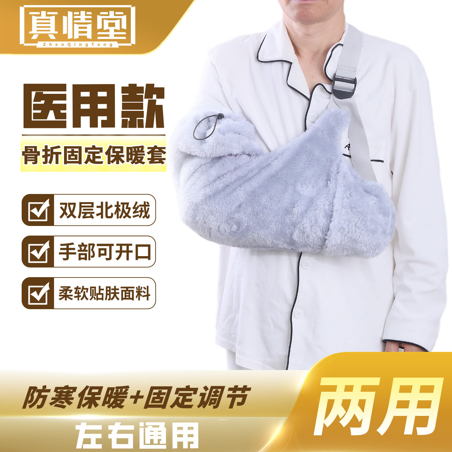 手臂骨折保暖护套老人手骨折保暖套棉袖套袖胳膊受伤袖筒防寒手套