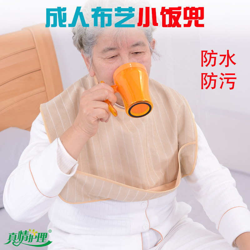 A bib for the elderly to eat, an enclosed pocket for adults, a dinner for adults, a water-repellent and breathable washable enclosure