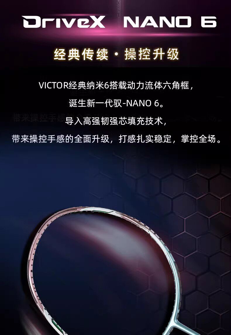 ракетка для бадминтона victor胜利经典羽毛球拍全碳素超级纳米7/6升级版新款正品驭dx7sp