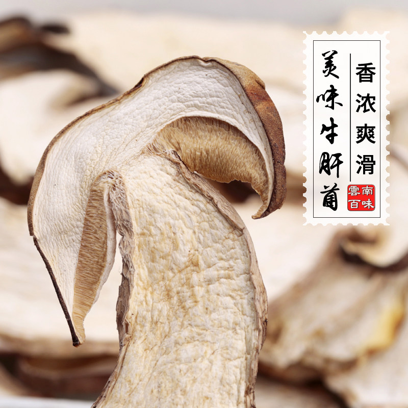 Dried porcini mushrooms Yunnan wild mushroom bigfoot mushroom specialty delicious beef liver edible mushroom soup non-shiitake mushroom 250g