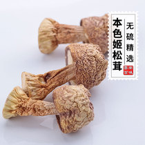 Hime-matsutake dried wild mushroom Natural Matsutake mushroom Premium Yunnan specialty edible mushroom delicious Mountain Zhen 250g