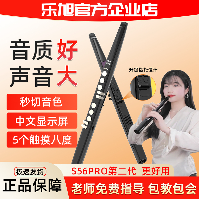 New Lexu S56Pro Electric Blowpipe, High Volume Electric Saxophone, Flute, Huilu, Genuine Product for Middle-Aged and Elderly People, Guaranteed Authenticity