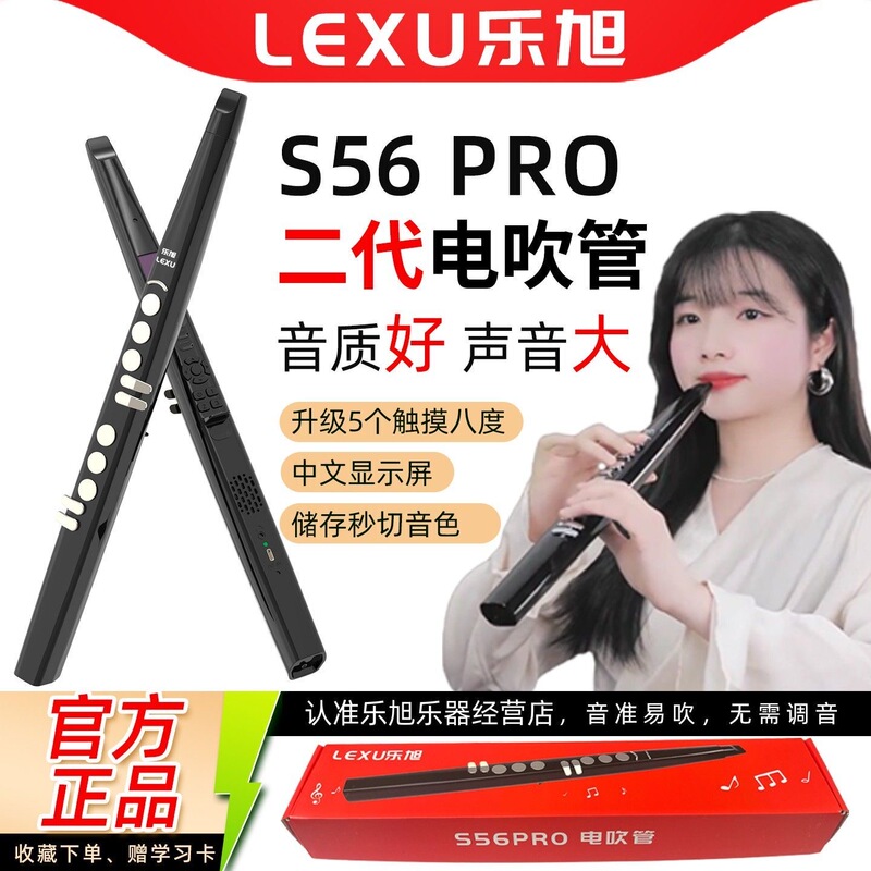 Teacher's Learning Class Designated Model: Lexu S56Pro Electric Wind Instrument, New Upgraded Saxophone, Flute, and Huilisi
