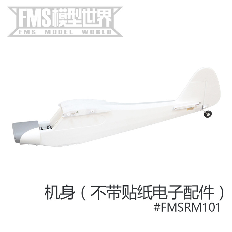 FMS 1700mm PA-18 amphibious training aircraft Model aircraft fuselage main wing flat tail propeller, etc