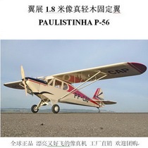  Global Balsa fixed-wing oil moving image real machine Model aircraft 1 6 Paulistinha P-56 Wingspan 71“