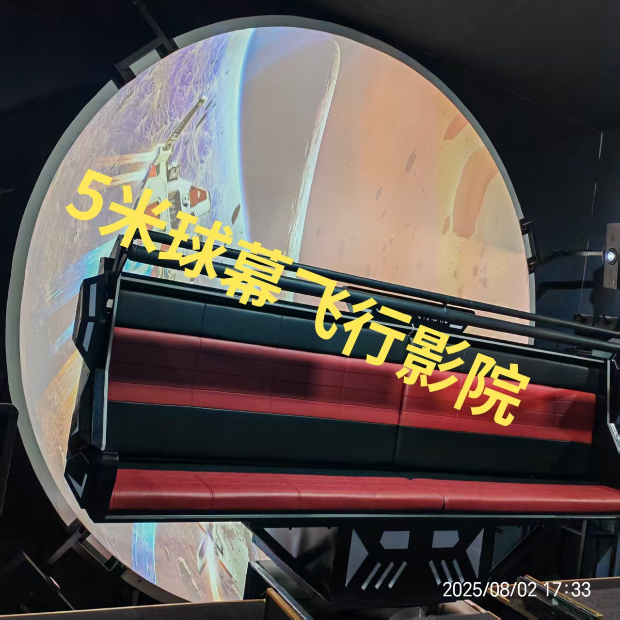 裸眼9D球幕飞行影院：带你飞越云端，体验前所未有的沉浸之旅！-游乐场设施-淘宝好物网