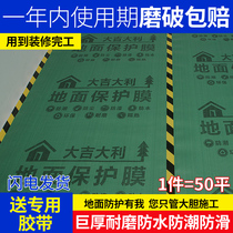Decoration floor protective film thickened floor tiles Tile floor protective mat Home improvement moisture-proof household disposable floor film