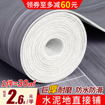 Floor stickers Waterproof wear-resistant self-adhesive cement floor Household plastic PVC carpet rubber pad thickened bedroom floor leather
