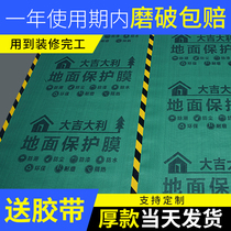 Decoration floor protective film Home improvement floor tile Wood floor moisture-proof film Floor tile protective pad Disposable floor film