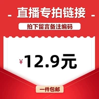 Live Room Exclusive 12.9 Yuan Link