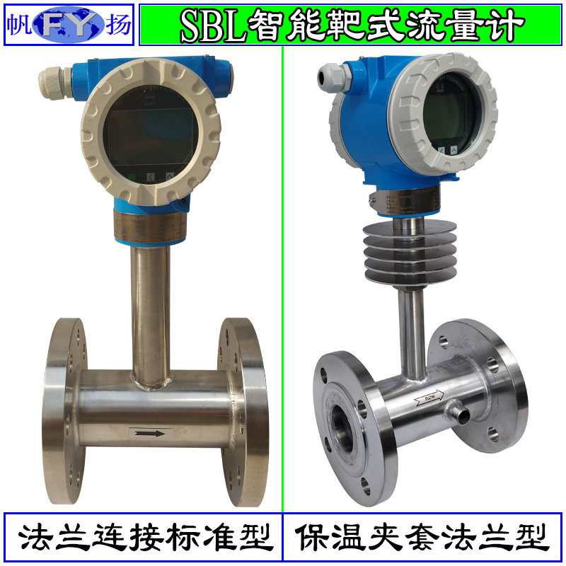 SBL series flowmeter target flowmeter intelligent target flowmeter asphalt flowmeter heat transfer oil