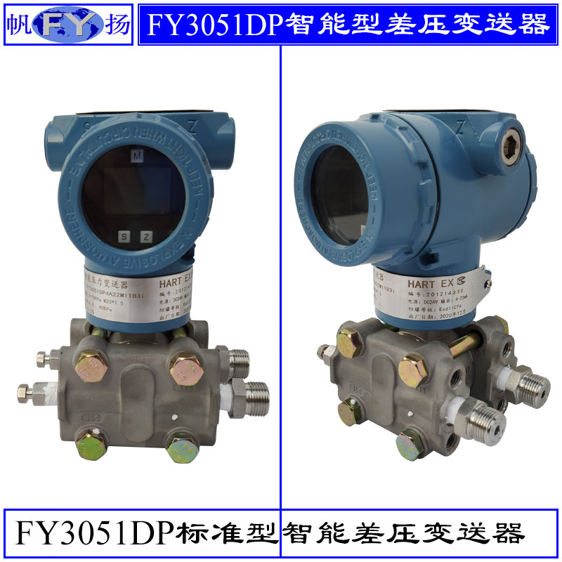 FY3051DP series differential pressure transmitter intelligent differential pressure transmitter monocrystalline silicon transmitter FY3058DP
