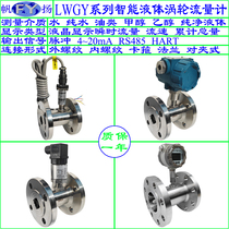 LWGY series flow meter turbine flow meter liquid turbine flow meter diesel gasoline methanol water
