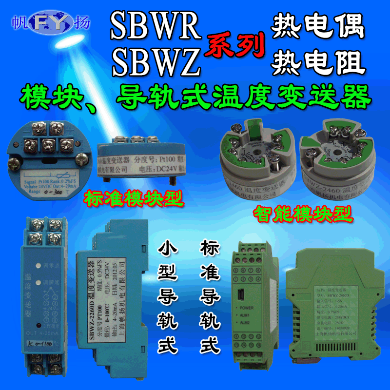 SBWZ-2460 Thermal resistance thermocouple temperature transmitter module Rail type SBWR-2480