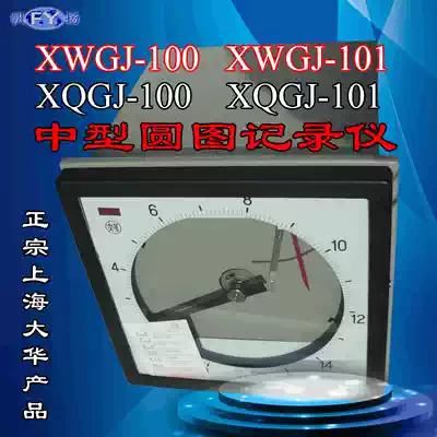 XWGJ-100XWGJ-101 medium-sized circular chart recorder 0~1100 Shanghai Dahua