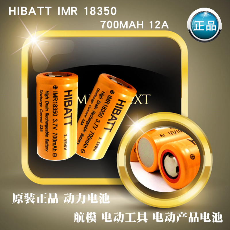 HIBATT 18350 700MAH 12A aircraft model power tool flashlight water gun power battery