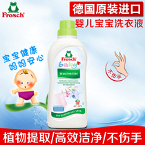 Frosch Germany Import Laundry Detergent No Fluorescent Agent Newborn Baby Boy Child Special Natural Laundry Detergent