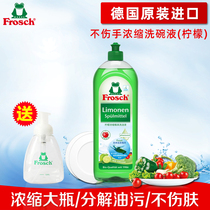 Frosch Germany original Imported Shampoo for home fruits and vegetables Cutlery Lemon Concentrate natural unhurt hand dishwashing liquid