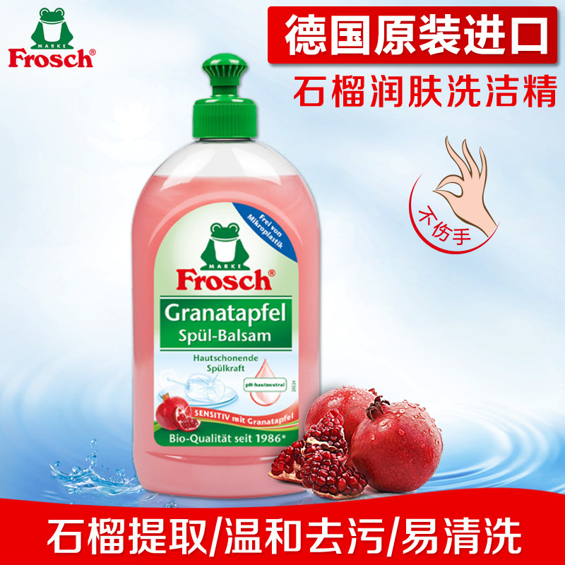 Frosch German original imported dishwashing liquid small bottle of pomegranate natural tableware fruits and vegetables do not hurt hands concentrated detergent