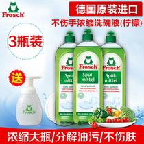Frosch dishwashing liquid imported from Germany natural concentrated lemon tableware net does not hurt hand dishwashing liquid 750ml*3 bottles
