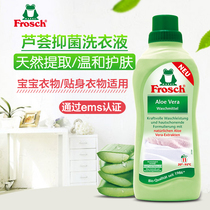 Frosch imported aloe vera antibacterial sterilization cleaning liquid Underwear underwear detergent machine hand washing concentrated laundry liquid