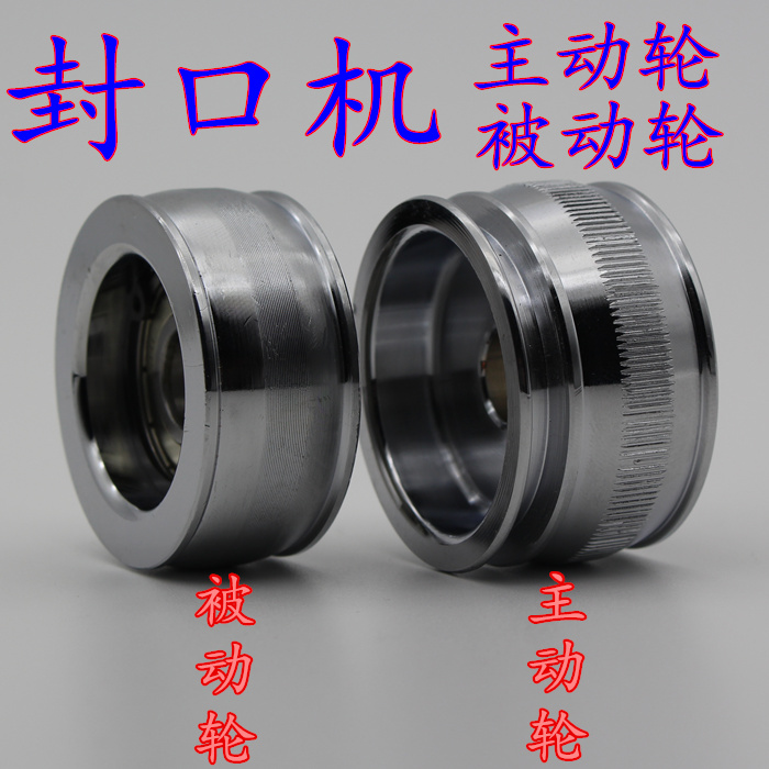 Automatic continuous sealing machine accessories Active wheel pulley Passive wheel Active wheel extended shaft protruding part