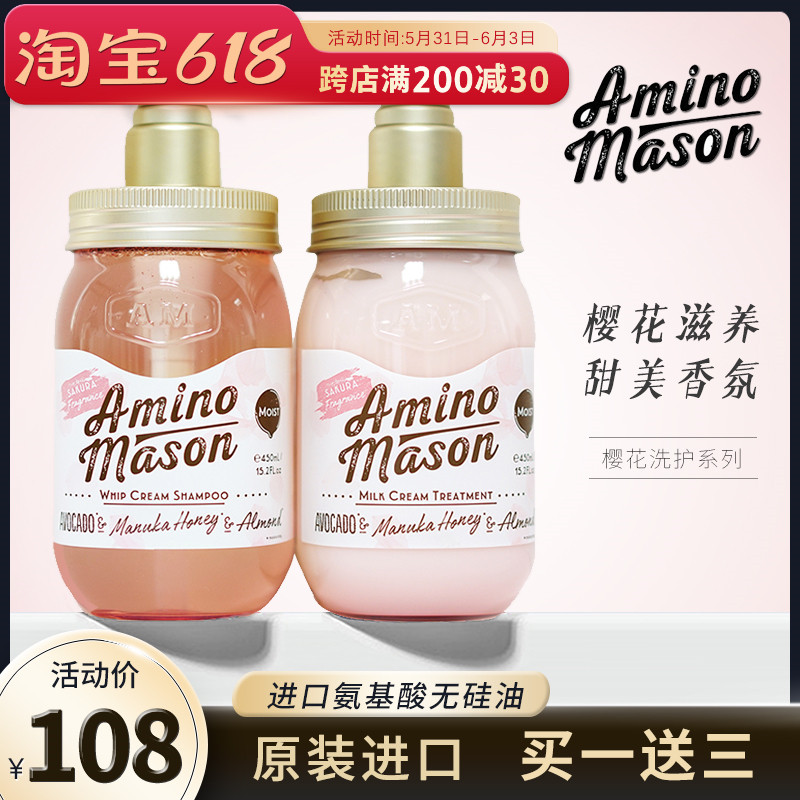 Japanese amino mason shampoo amino acid amino acid nourish silicone oil amion cherry blossom moisturizing washing suit