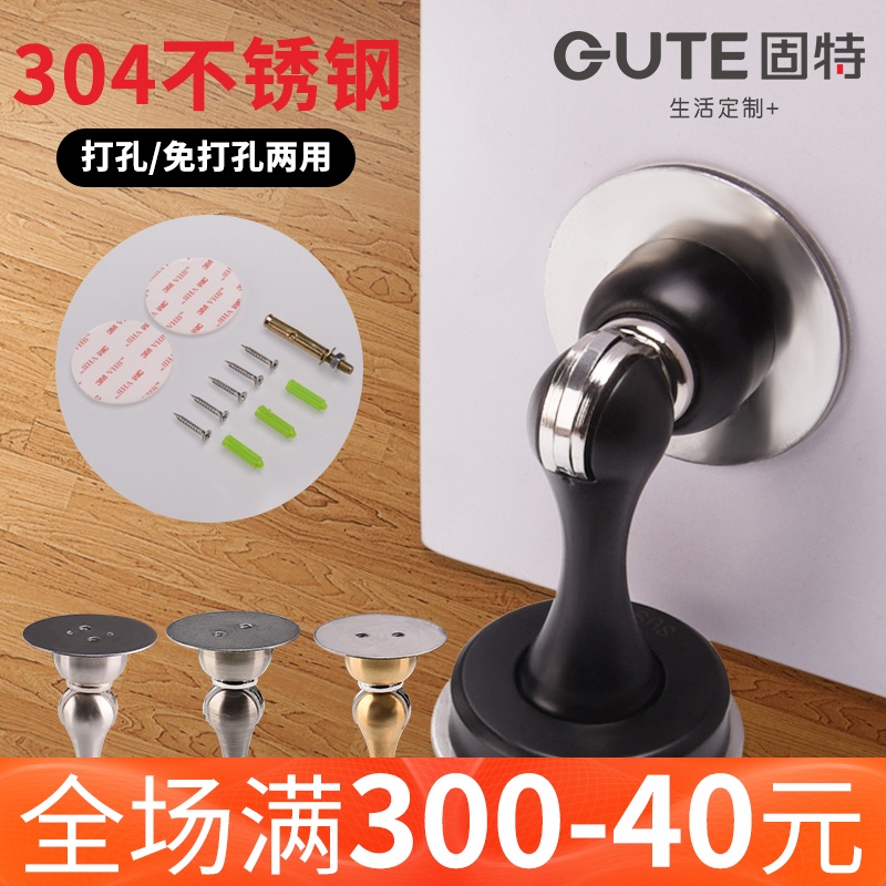 Gute-free perforated 304 stainless steel door suction powder room door touch door top door resistance anti-collision ground suction windproof door stop