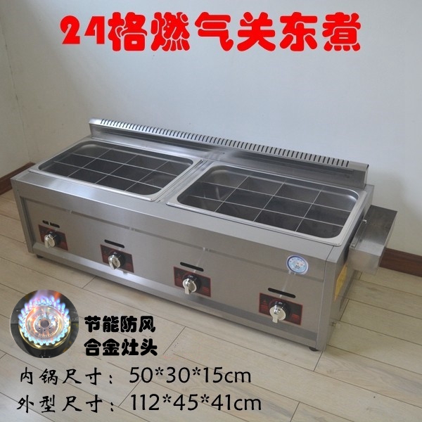 New liquefied gas gas multi-function spicy scalding machine 24 grid skewer incense pot oden machine