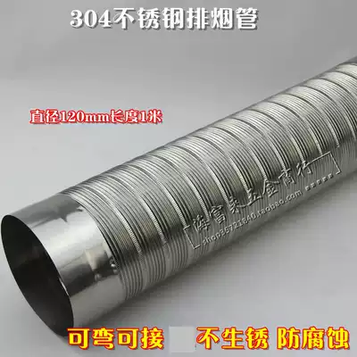 Ventilator bath hood exhaust pipe exhaust pipe stainless steel hose exhaust pipe flue pipe 12times 100cm