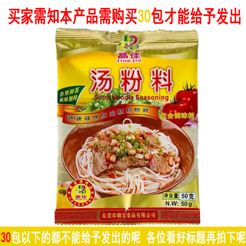 50 grams of noodle fried soft sauce soup tommy powder fried rice powder