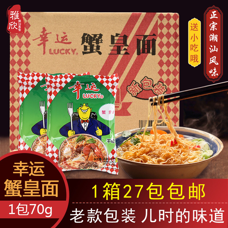 Lucky crab Crown Crab Wong Smell Crab King Dry Eating Bubble Noodle Chaoshan Specii 70 gr Whole Boxes 27 Pack