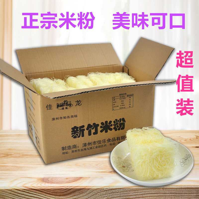 5 catty of Hsinchu rice flour dry powder silk whole box fried broth powder spicy hot and hot bulk Fujian fine rice flour Guilin Guangdong rice noodles