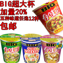 Oversized cup of Nisshin Seafood Instant Noodles Cups Full Box of Small Bucket of Instant Noodles (12 cups)