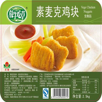 Vegetarian meat meat vegetarian Mike chicken nuggets bagged food Hongchang love vegetarian cattle grazing Colonel Chicken Nuggets 2500g280g
