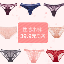 3 pieces of 39 9 yuan Venus blessing breathable sexy lace panties female comfortable hip briefs bottom pants optional