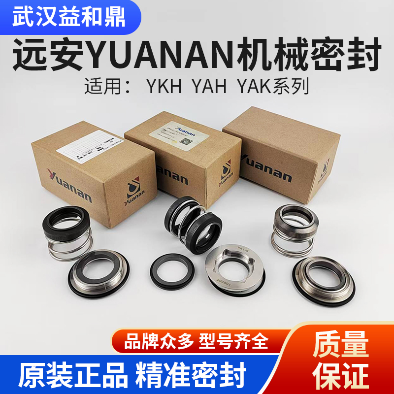 Shanghai Yuan'An Pump Mechanical Seal Yak/Yah/Ykh Sanitary Pump Shaft Seal Yam Single Mechanical Seal Double Mechanical Seal Sealing Parts