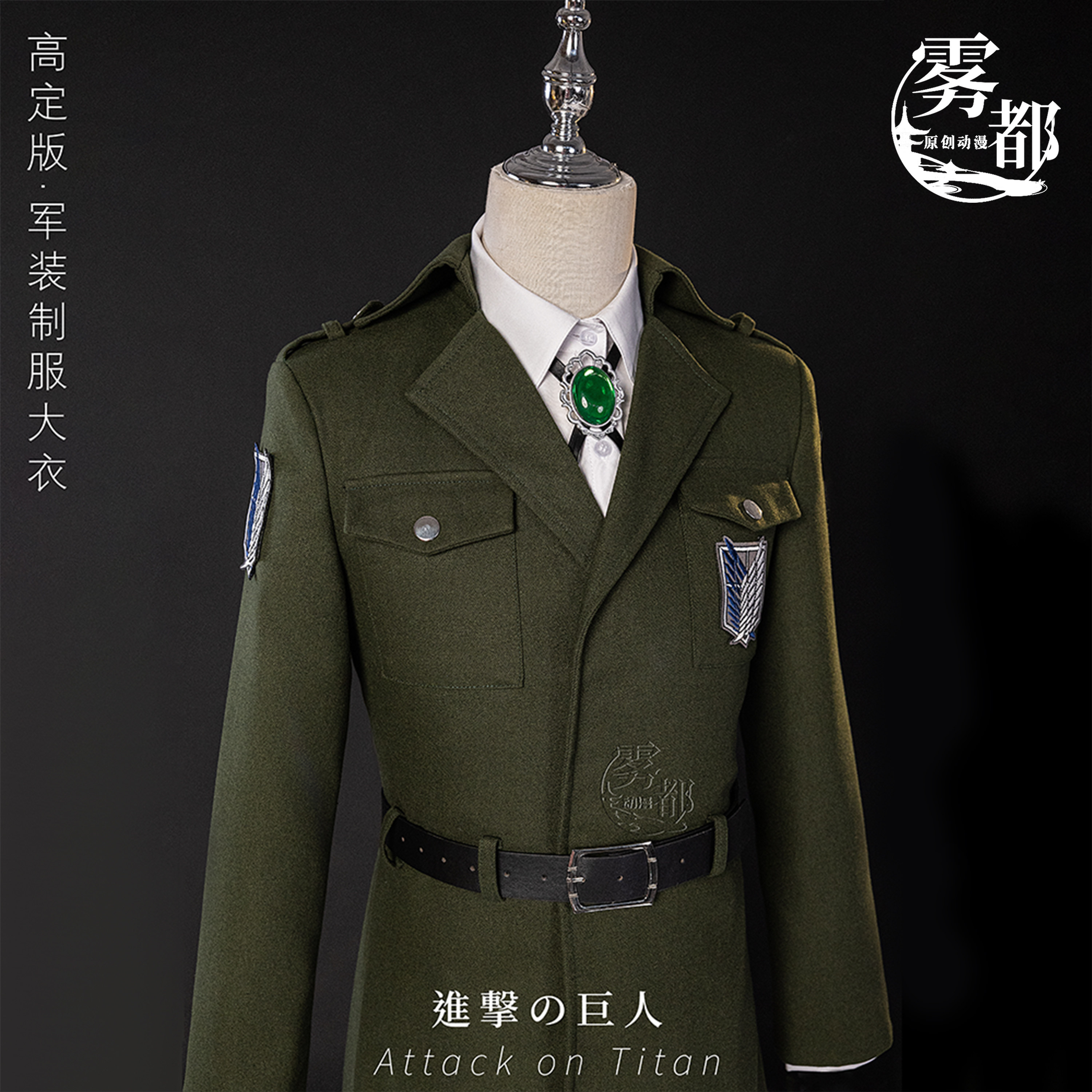 Mogu Mogu Animation Attack on Titan Survey Corps Cos Costume Giant Coat Two-Dimensional Cosplay Full Set