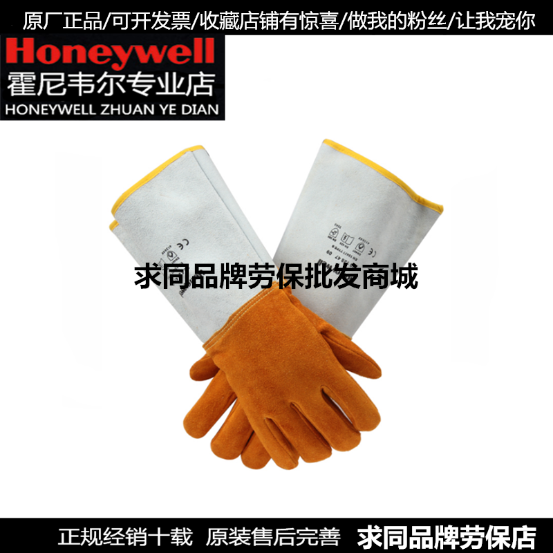 Honeywell Honeywell 2012847 imported leather welded thermal insulation gloves wear-resistant tear resistant gloves