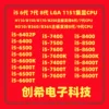 Товары от 壹陆发CPU电脑科技