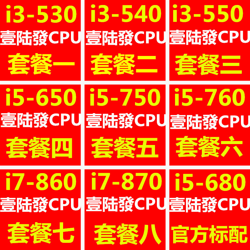 i3 530 540 550 i5 650 680 750 760 i7 860 870 1156 pin scattered chip CPU