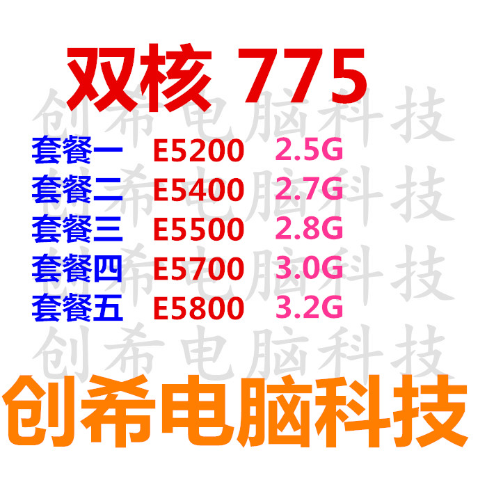 Intel E5200 E5400 E5400 E5700 E5700 E5800 desktop computer CPU dual-core 775 bulk sheet