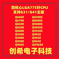 Q6600 Q8200 Q8300 Q8400 Q9300 Q9400 Q9500 Q9505 Q9550S ​​Q9650