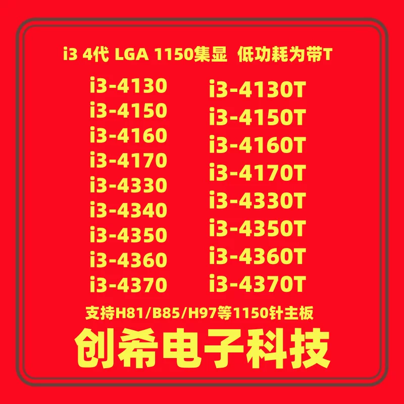 CPU i3-4130, i3-4150, i3-4160, i3-4170, i3-4370, i3-4340, i3-4350, i3-4370T