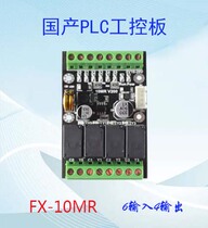 Streamlined domestic PLC control board FX1N 10 14 20MR directly download the electric power to maintain the touch screen